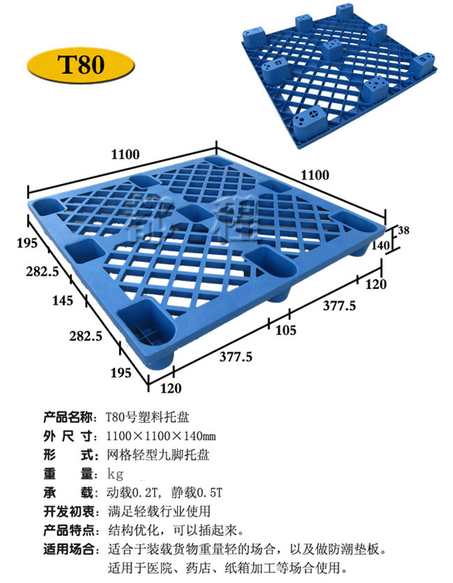 80號(hào)-1111九腳網(wǎng)格輕型托盤.jpg